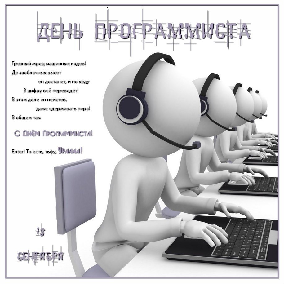 День программиста