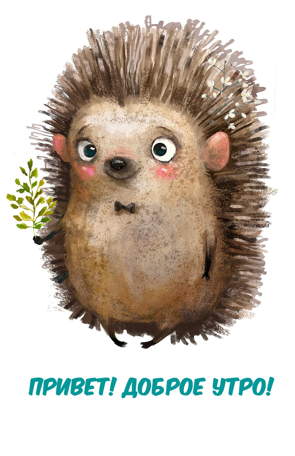 Ёжик с маленьким ежиком мультяшки