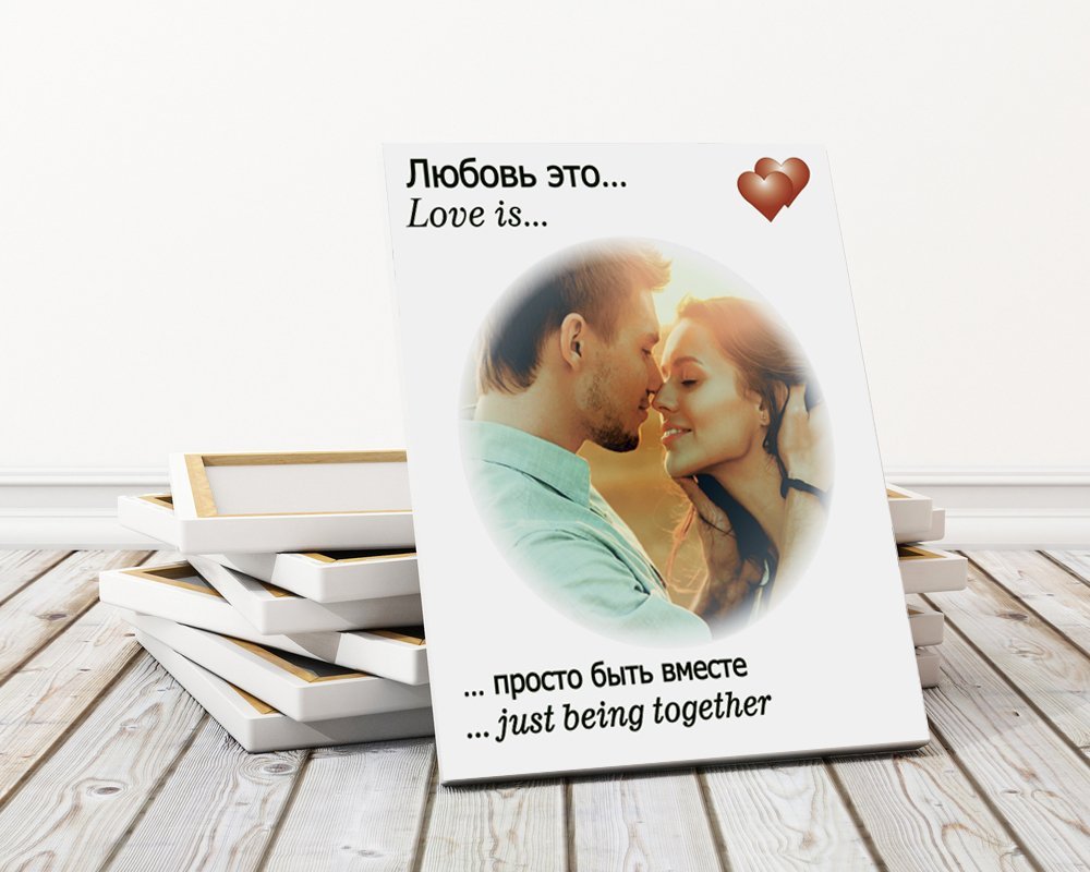 Любовь это Love is