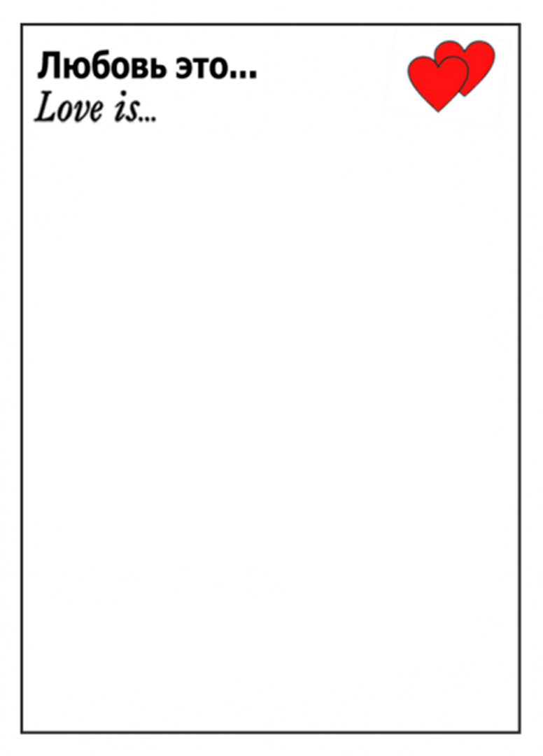 Лав из парочка