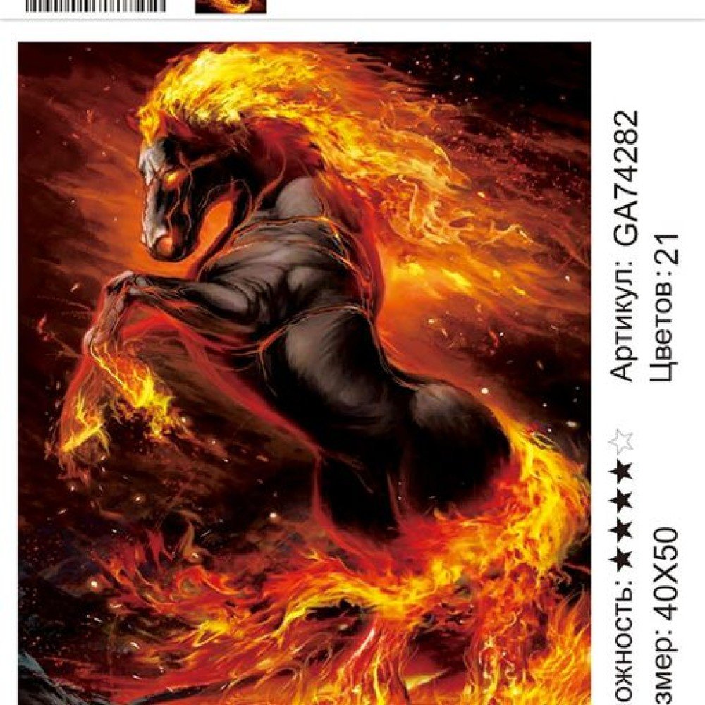 Огненная грива