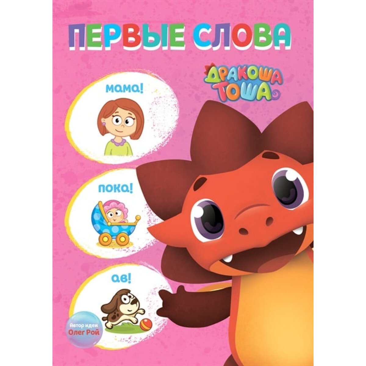 Дракоша тоша картинки