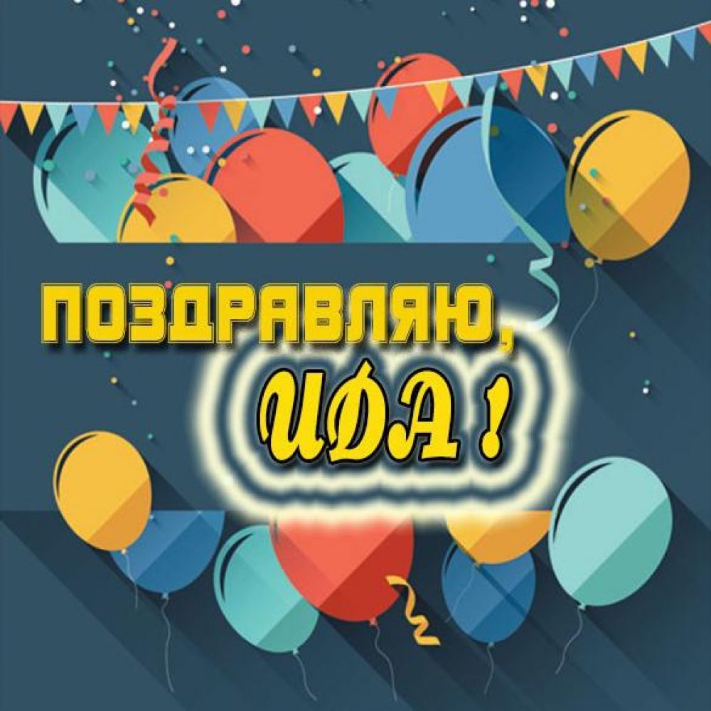 С днём рождения Глеба мальчика