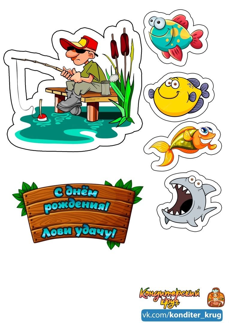 День рыбака