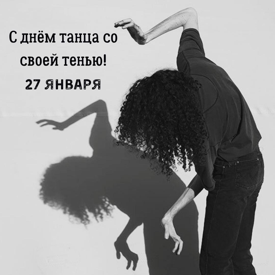 Международный день танца