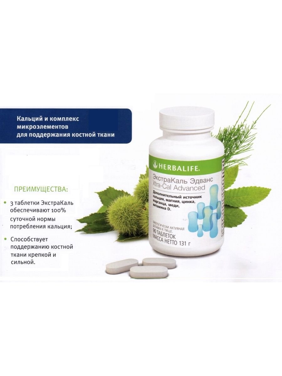 Кальций витамин д Орифлэйм