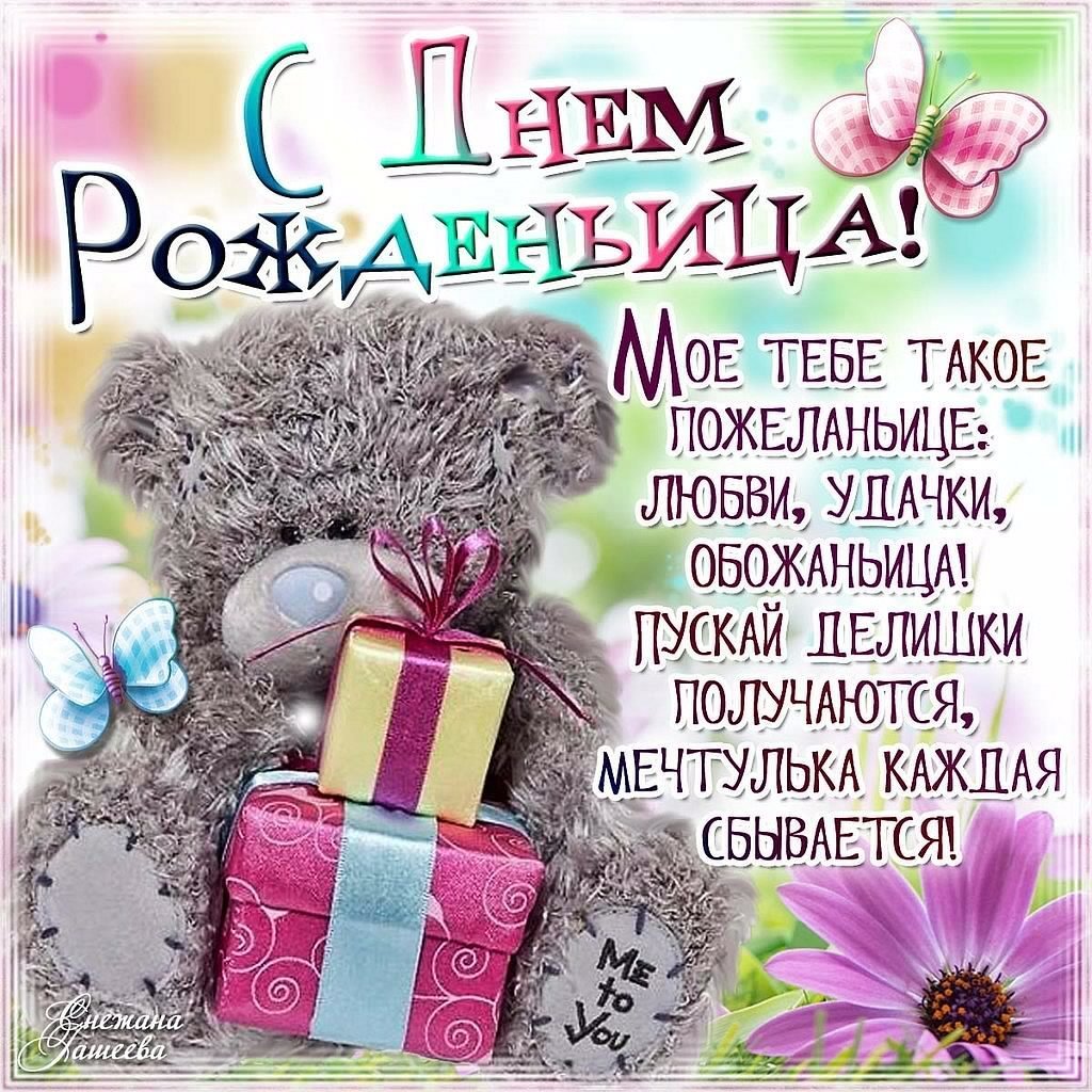 Открытка на др подруге