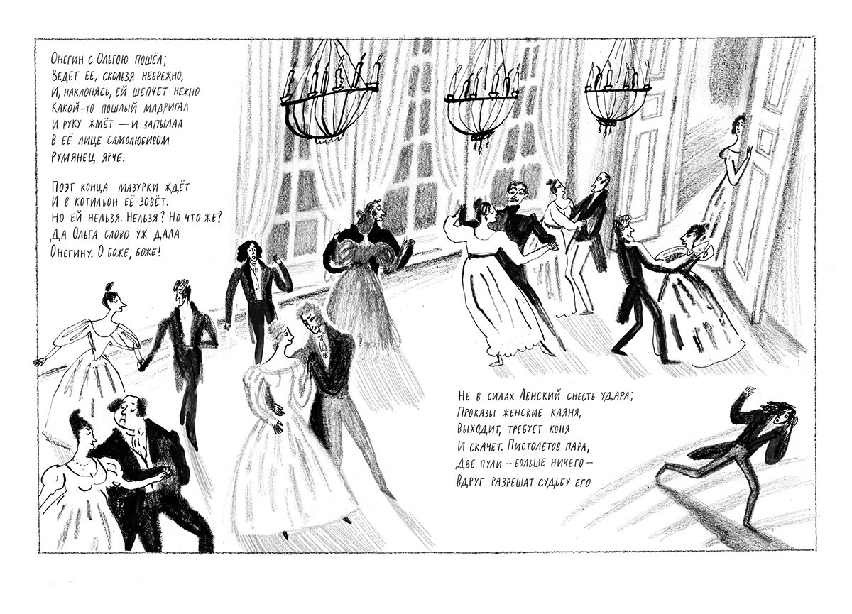 Евгений Онегин графический путеводитель