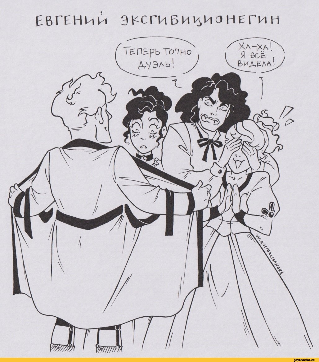 Евгений Онегин комикс