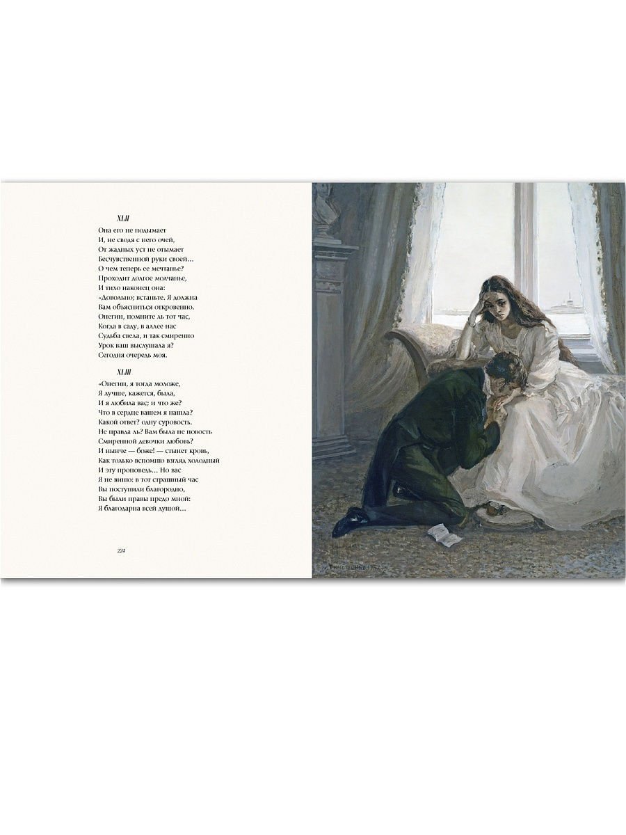 Евгений Онегин Александр Сергеевич Пушкин