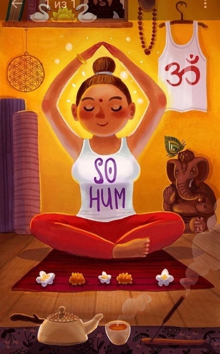 День йоги поздравления