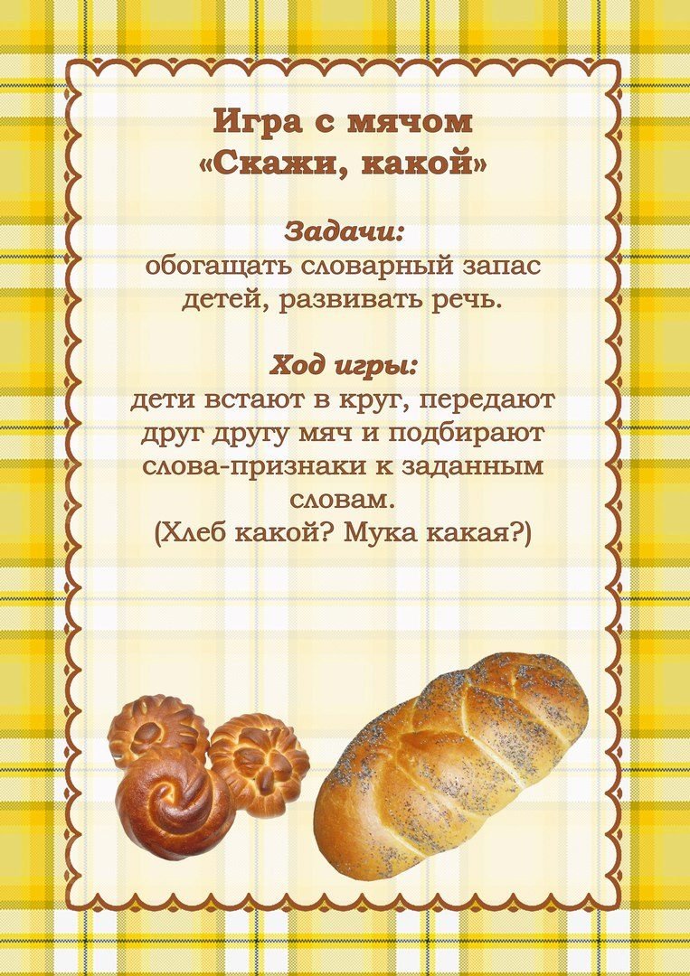 Хлеб для дошкольников