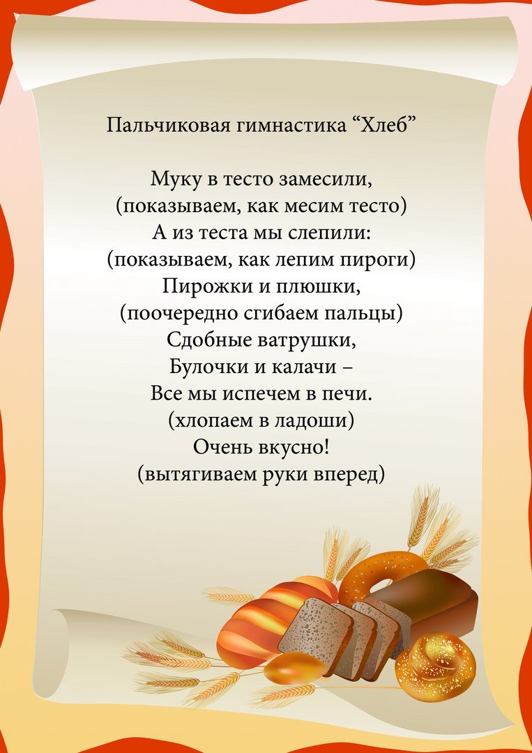 Хлеб всему голова