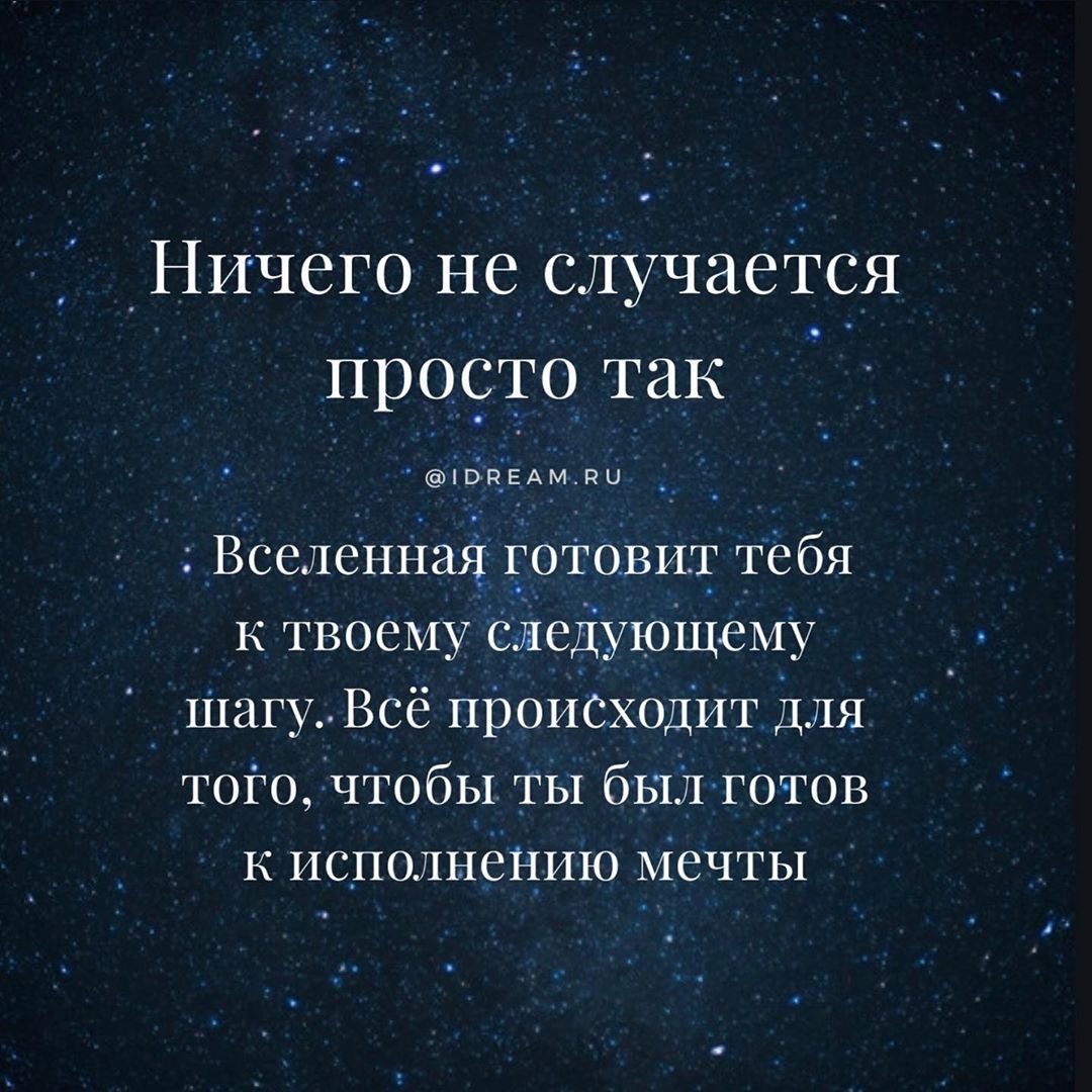 Послание Вселенной