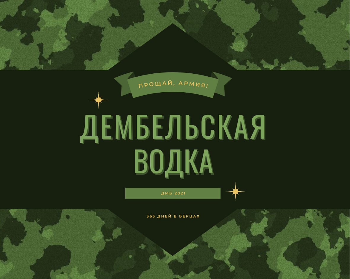 Любимому солдату