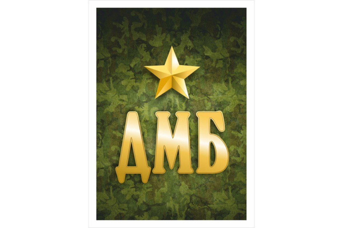 До дембеля полтинник