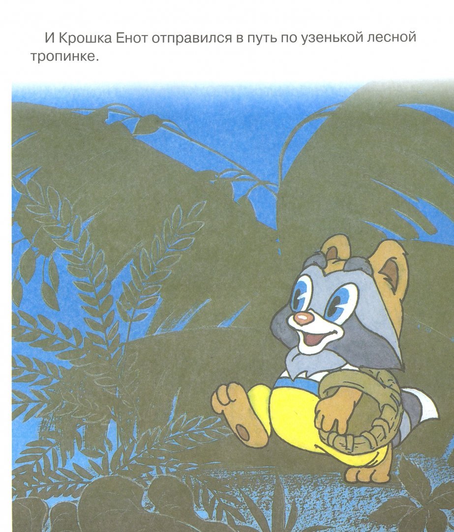 Крошка енот мультик