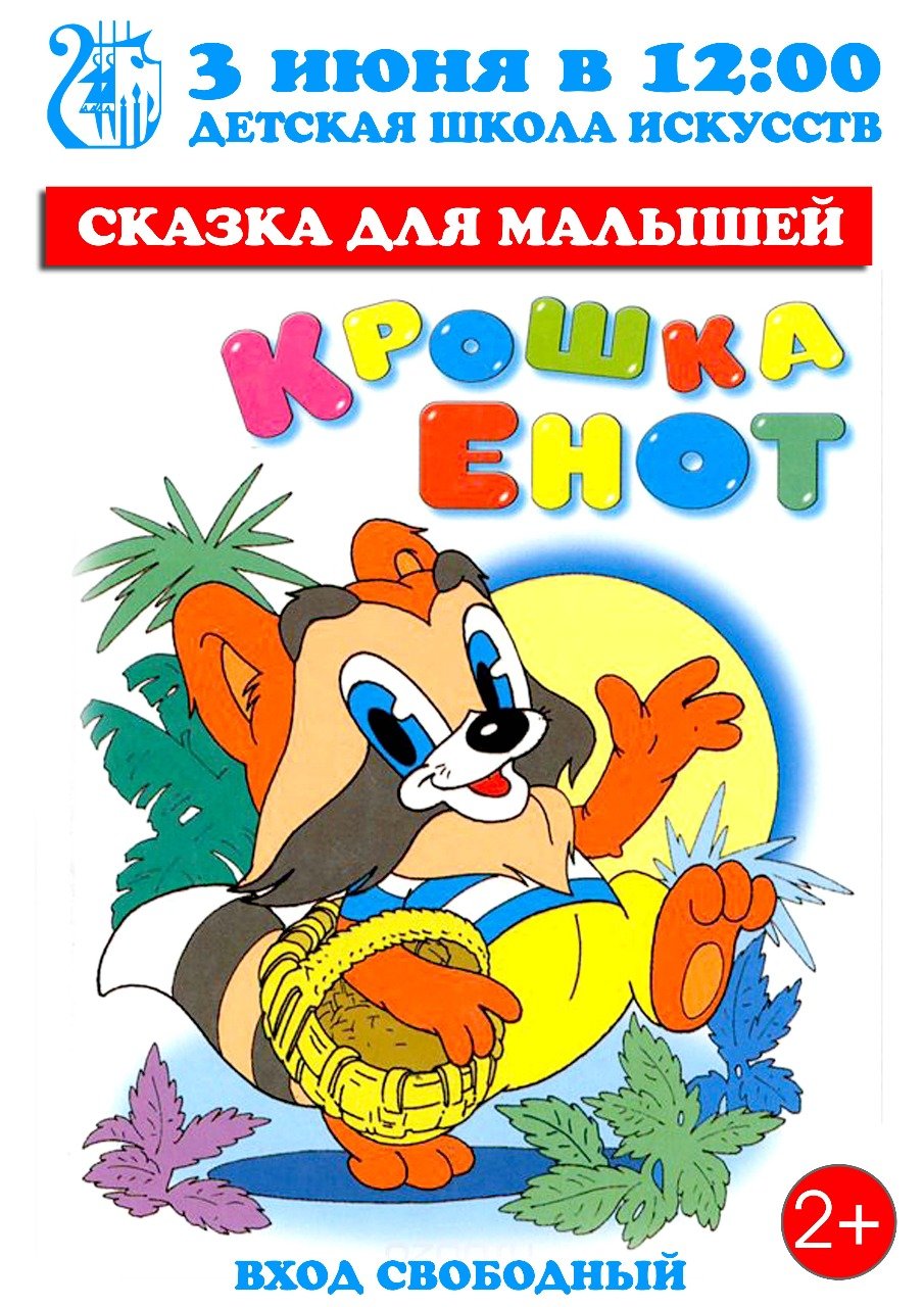 Step Puzzle книжка-игрушка любимые герои. Крошка енот