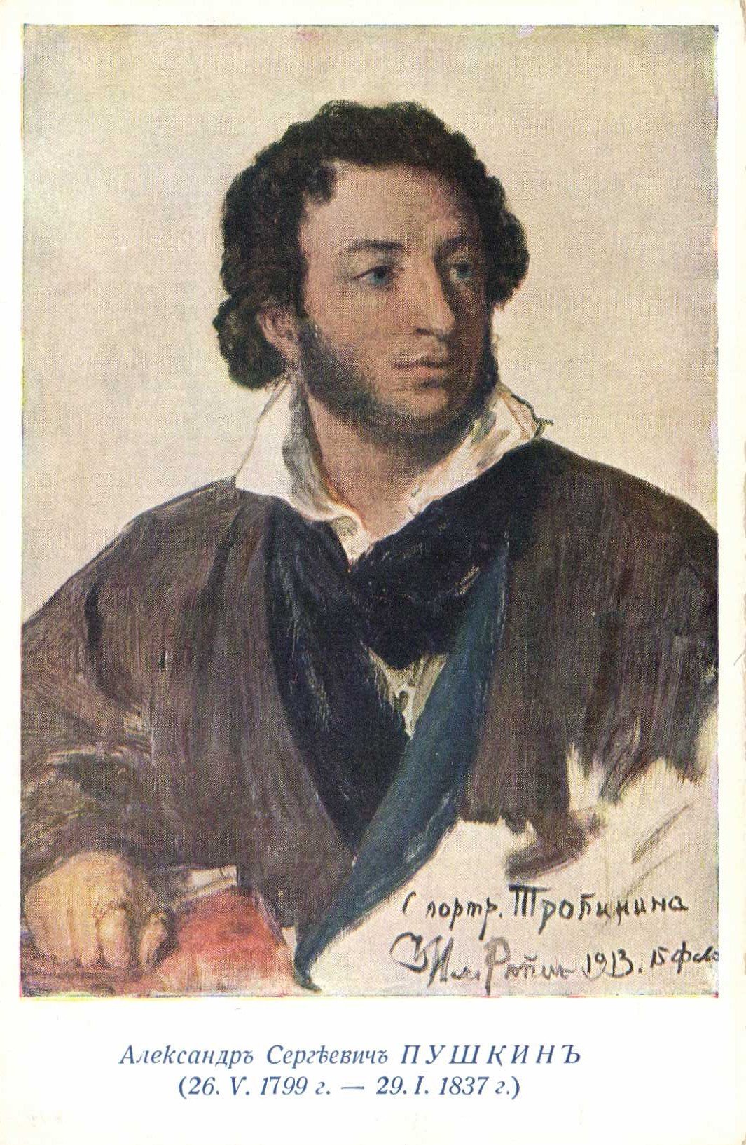 Александр Сергеевич Пушкин чудное мгновенье