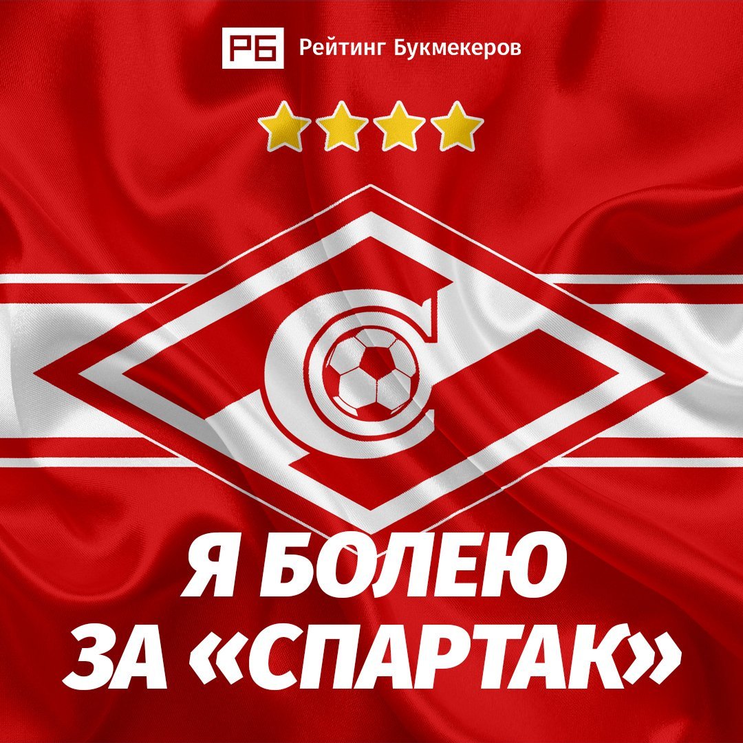 Герб футбольного клуба Спартак