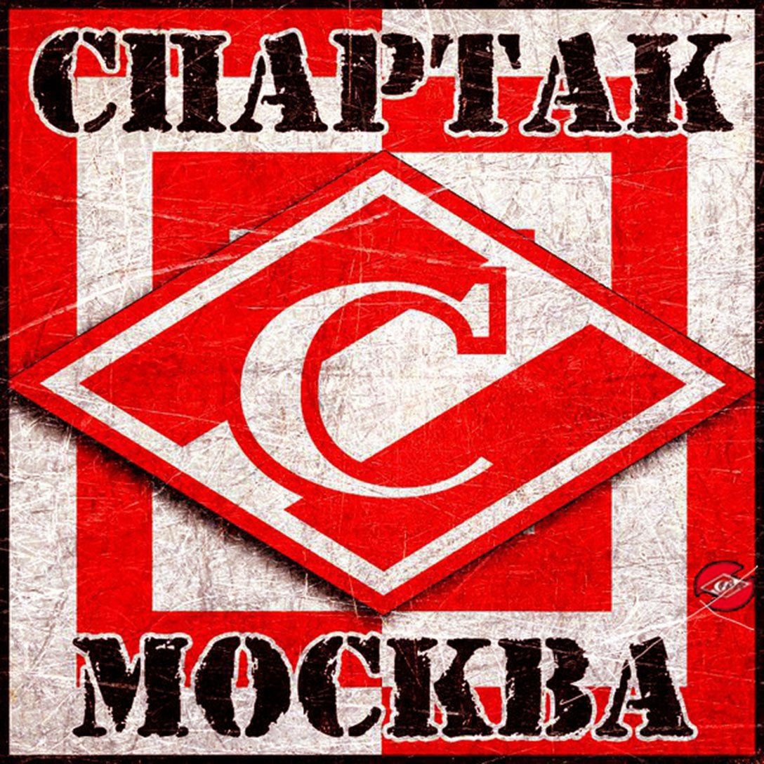 ФК Спартак Москва Гладиатор
