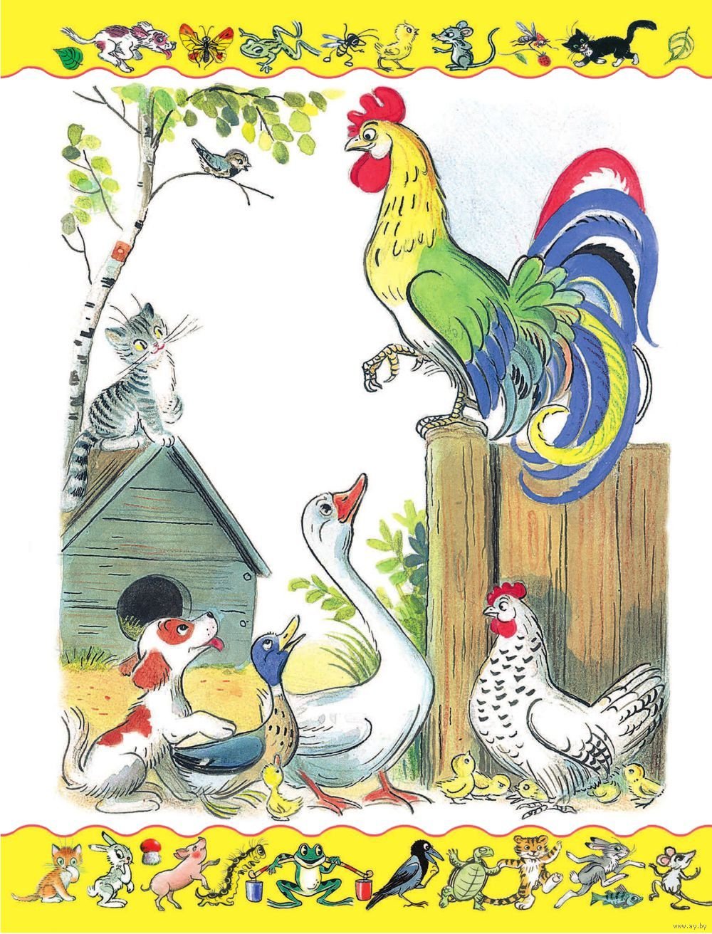 Обложка книги петух и собака сказки