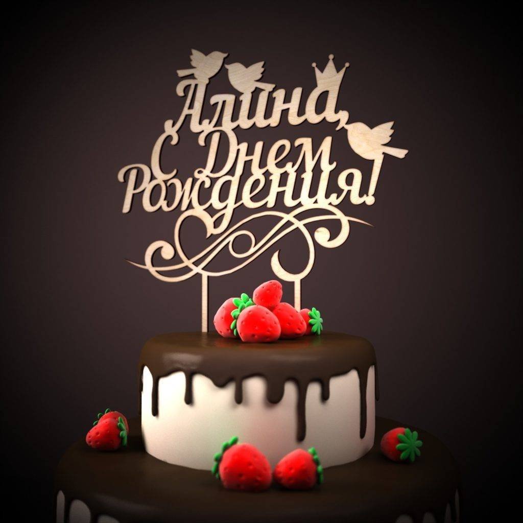 С днём рождения рада