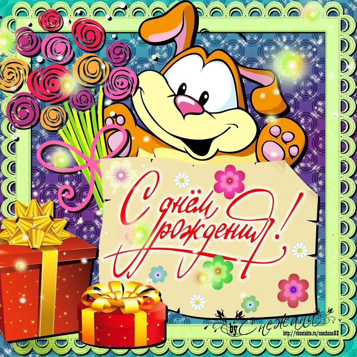 С днём рождения мальчику