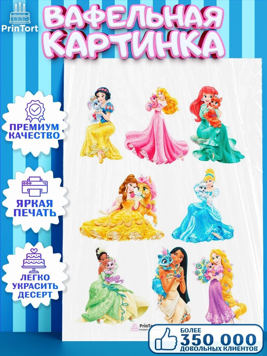Сахарная печать принцессы Дисней