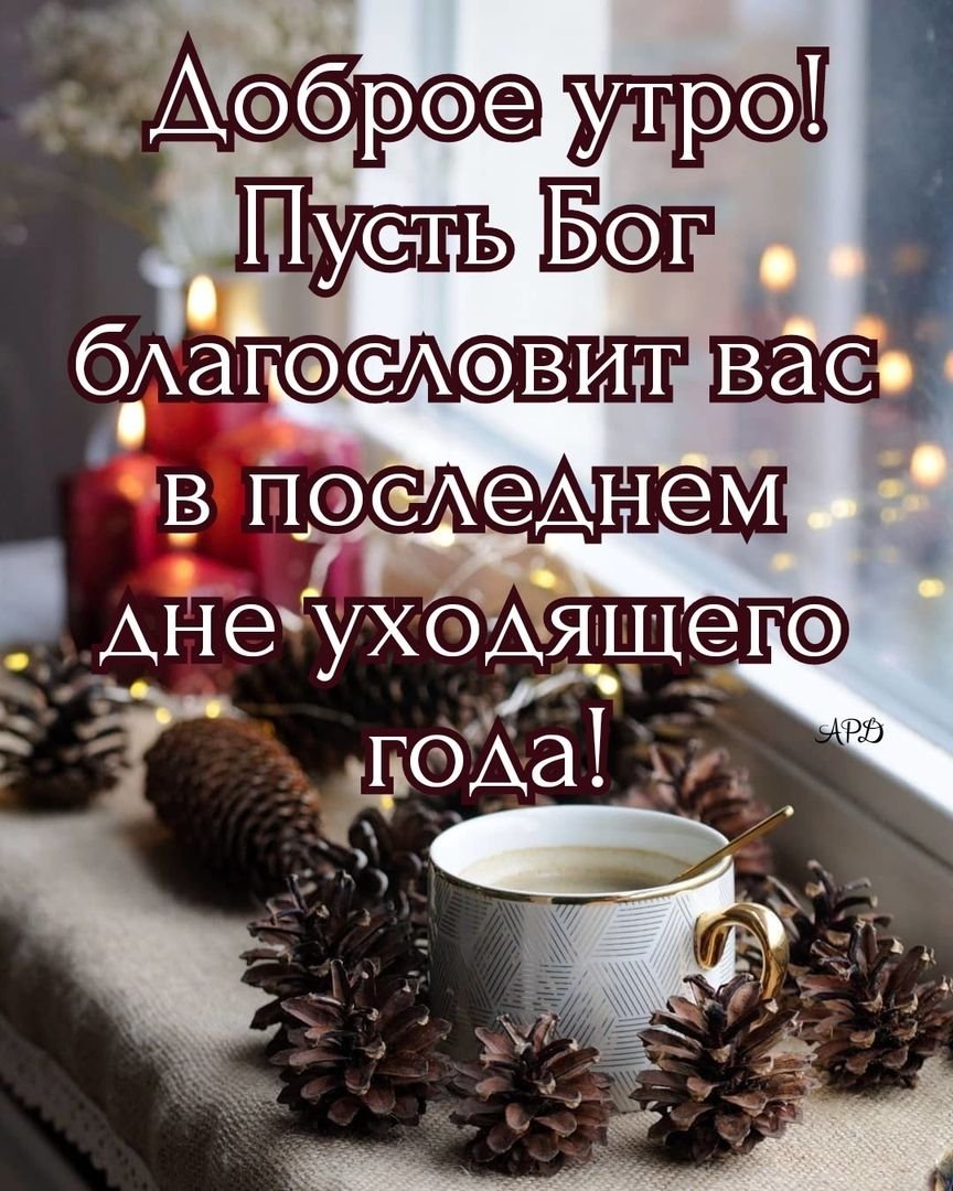 Доброе утро Божьей помощи во всех делах