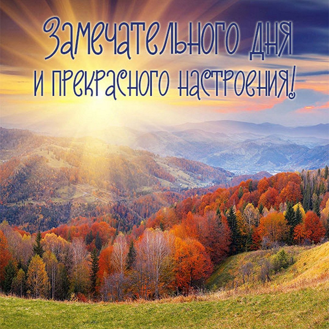 Доброгого утра и благомловенного дня