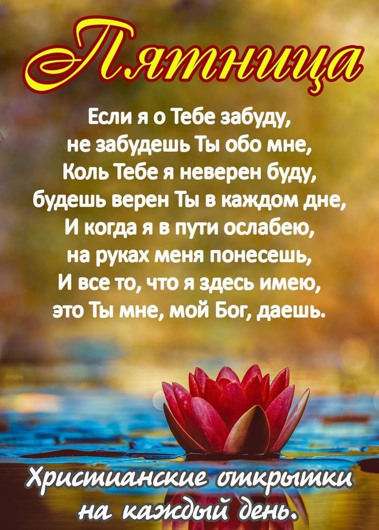 Христианские пожелания и ободрения