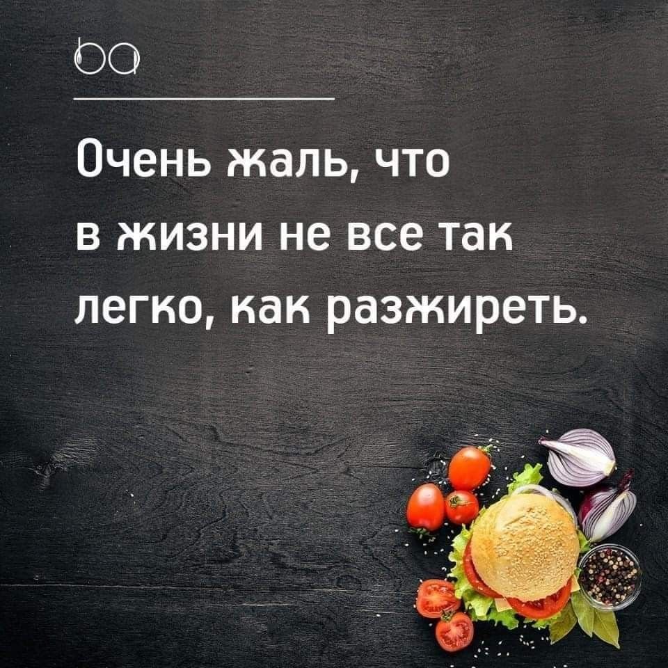 Афоризмы про еду