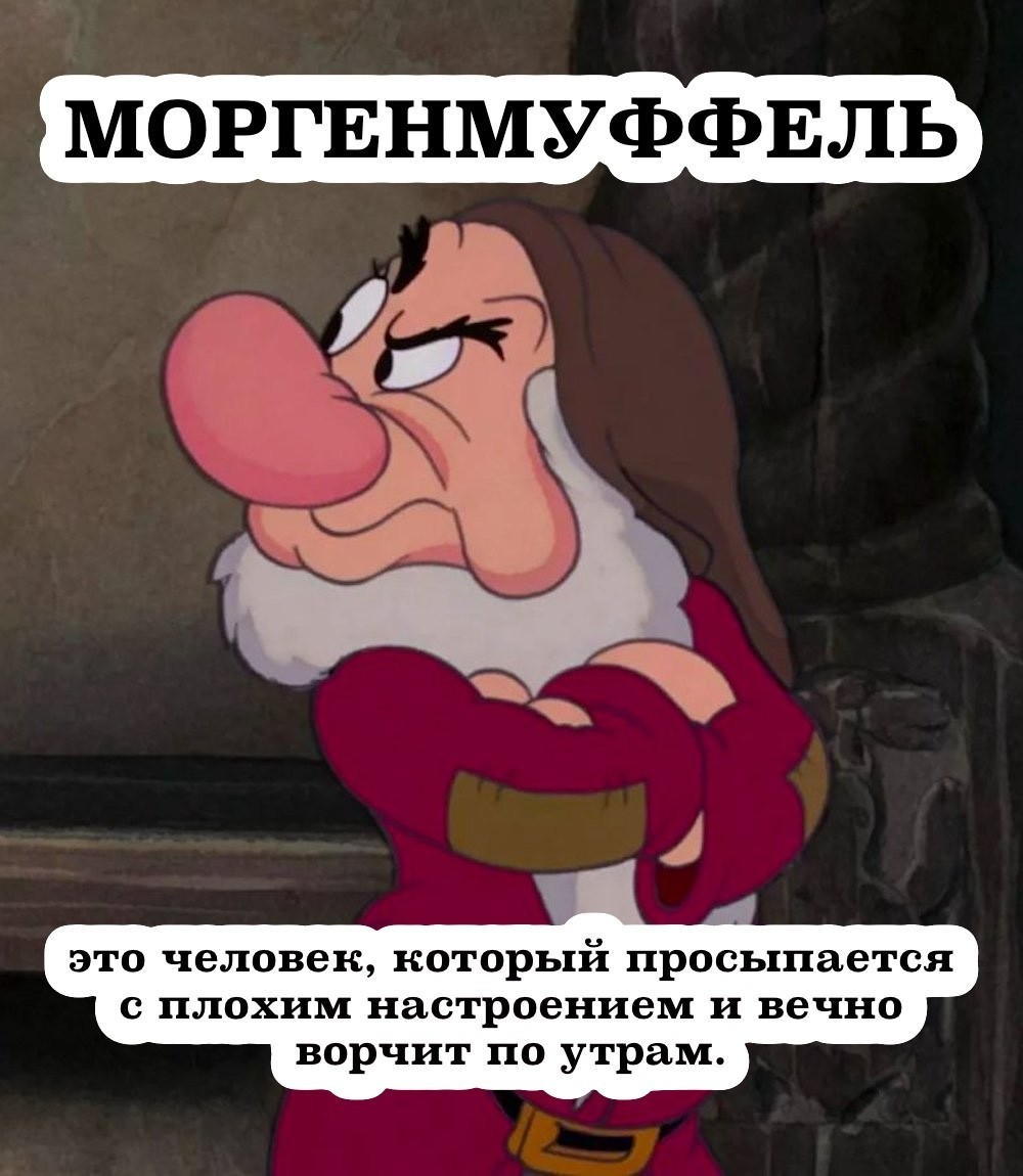 Люди которые просыпаются с плохим настроением