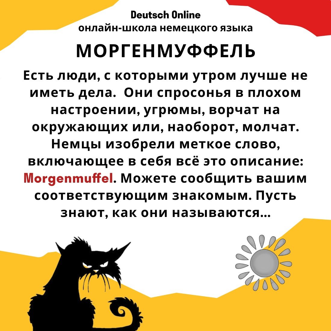 Morgenmuffel картинки