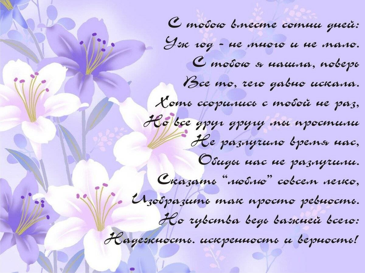 Поздравления с днём первой встречи