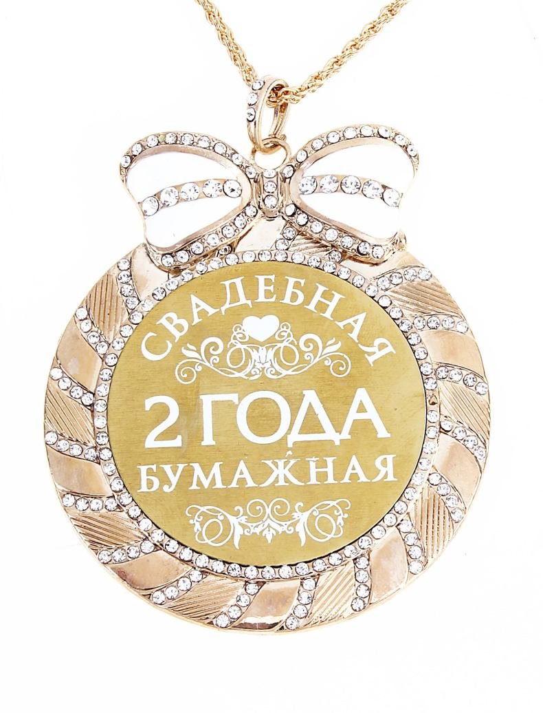 Поздравление с бумажной свадьбой