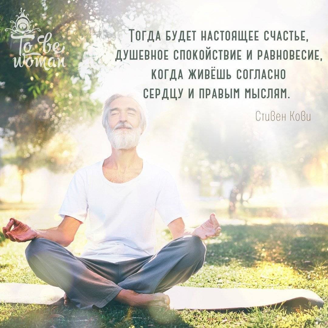 Пожелания спокойствия и душевного равновесия