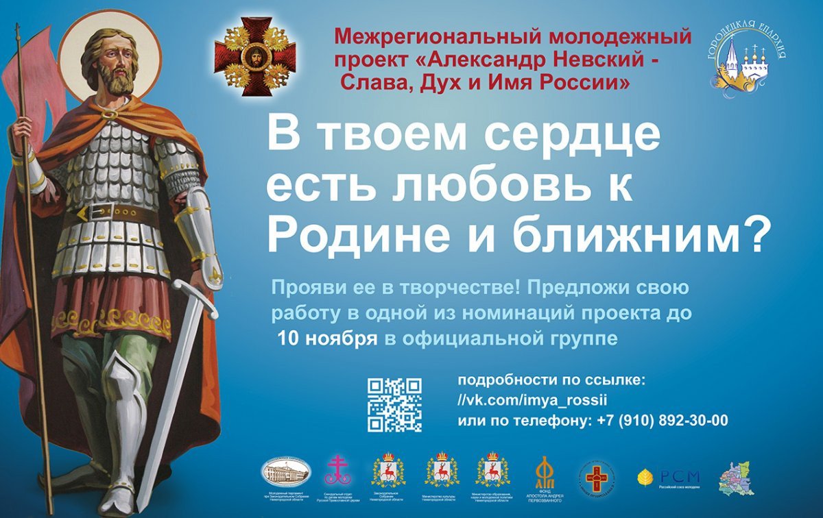 «Александр Невский – Слава, дух и имя России» рисунки