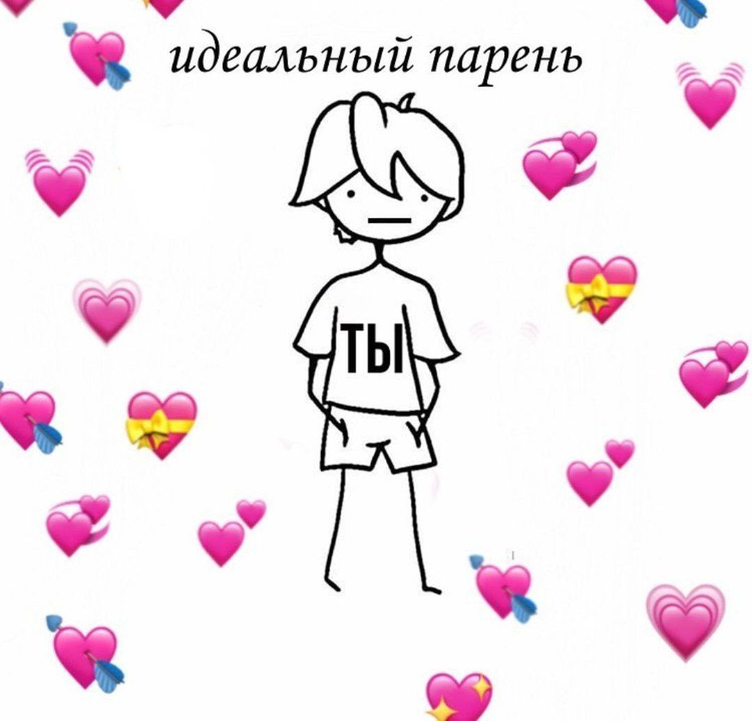 Милые картиночки для парня