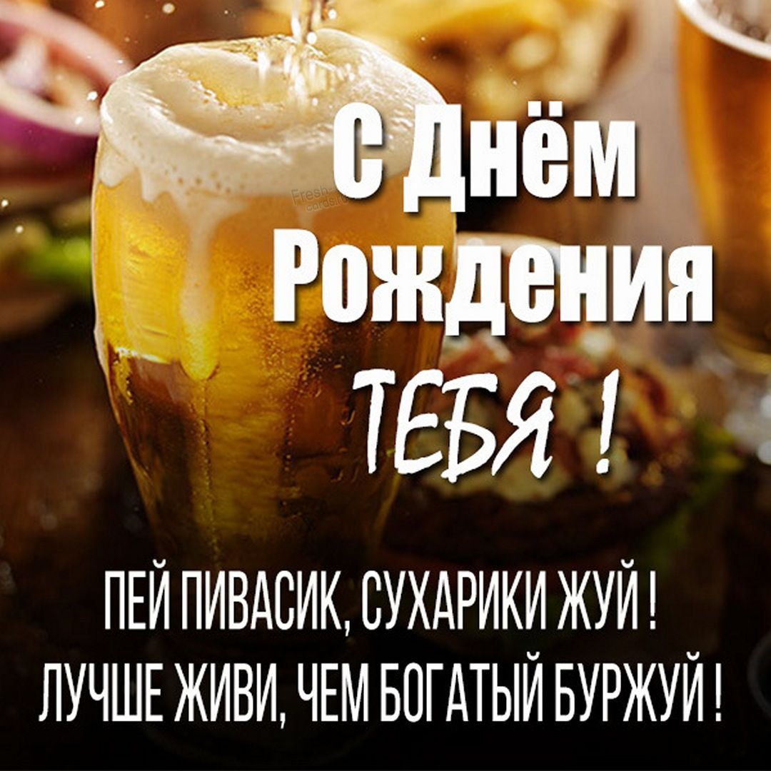 С днём рождения Андрюха