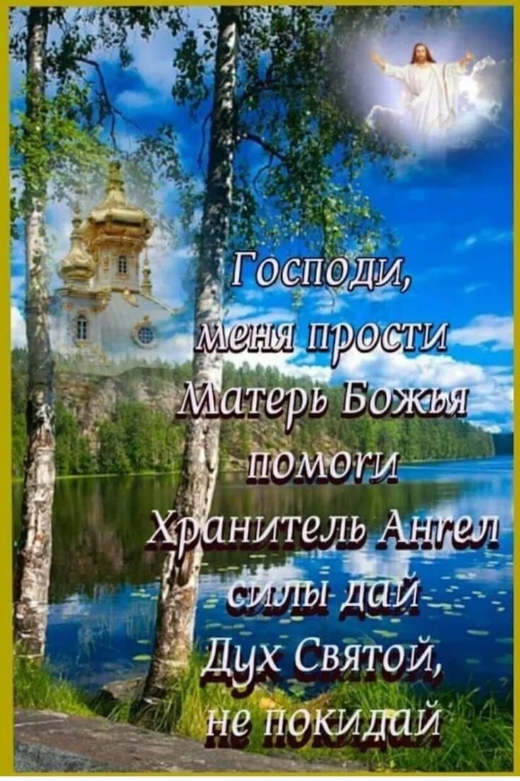 Доброе утро ангела хранителя