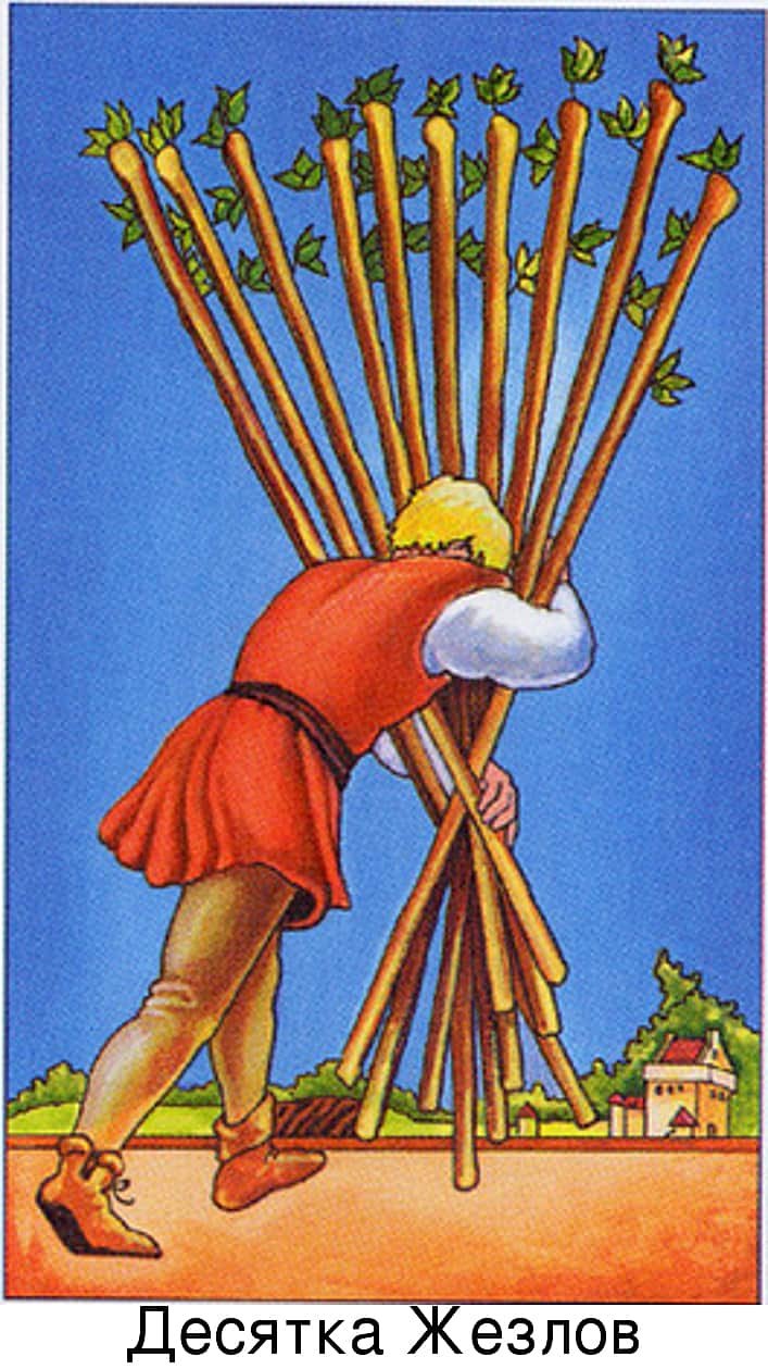 8 Жезлов Уэйт