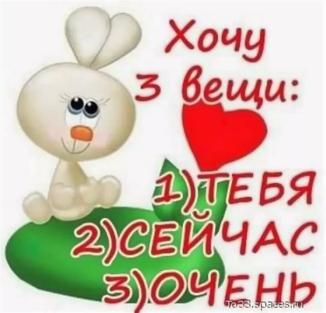 Открытки я тебя хочу