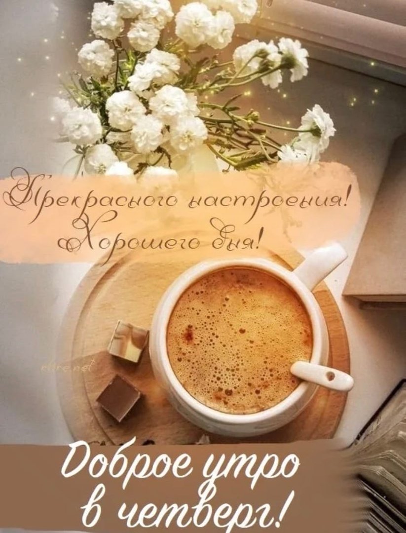 Доброе утро среда