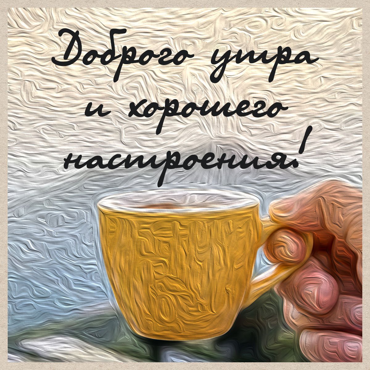 Открытка Кружка