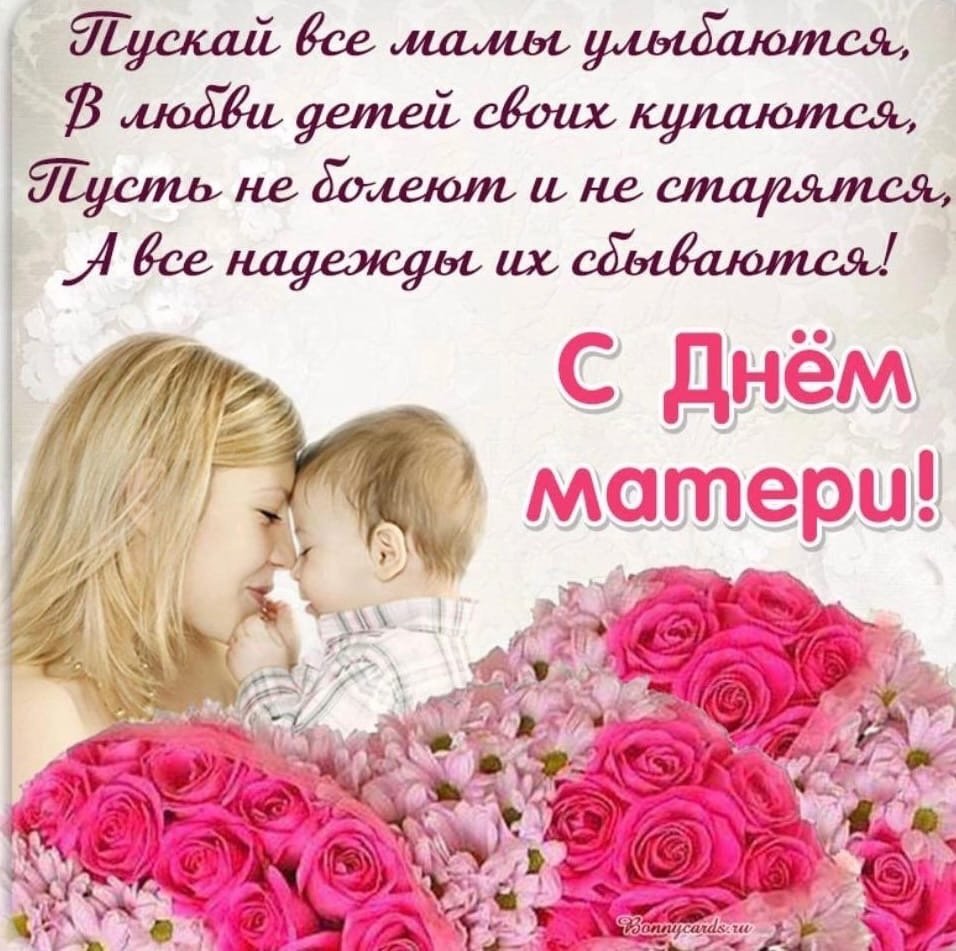 День матери