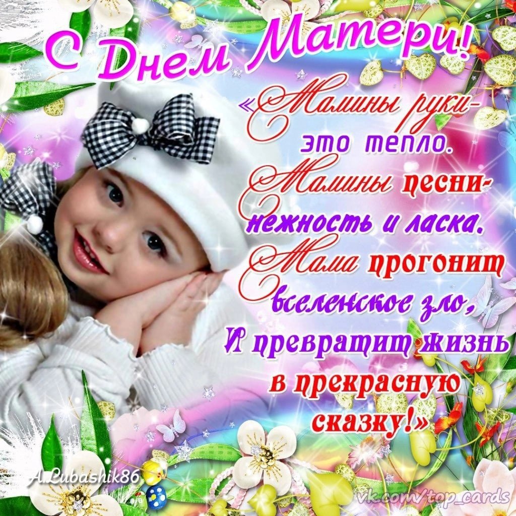 С днём матери поздравления красивые