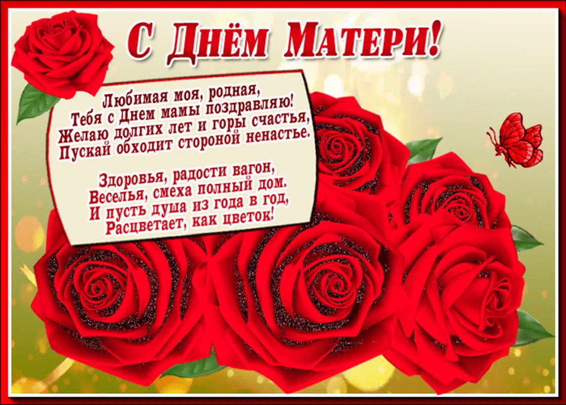 Поздравления с демматери