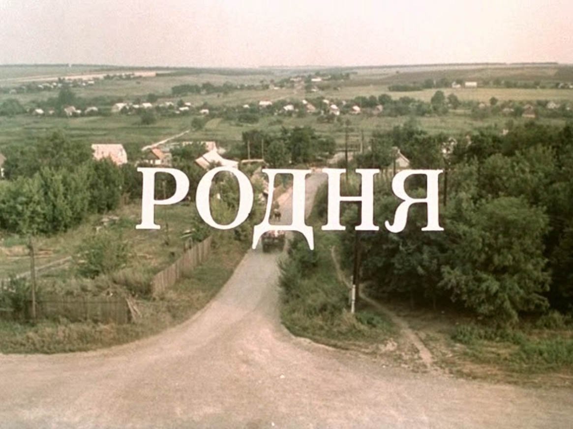 Группа родня